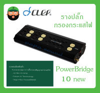 POWER BREAKER กล่องปลั๊กไฟ รางปลั๊กกรองกระแสไฟ รุ่น PowerBridge-10 new ยี่ห้อ CLEF AUDIO สินค้าพร้อมส่ง ส่งไวววว มีการรับประกัน