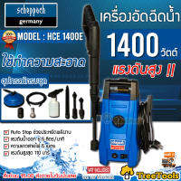 SCHEPPACH เครื่องอัดฉีดน้ำ รุ่น HCE 1400E เครื่องอัดฉีดน้ำ 1400 วัตต์ แรงดันสูง ใช้ทำความสะอาด อุปกรณ์ครบชุด จัดส่ง KERRY