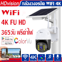 กล้องวงจรปิดโซล่าเซลล์5MP 8MP 4K รุ่นโซล่าเซลล์  กล้องwifiไร้สาย แชทได้สองทาง แผงโซลาร์เซลล์ ไม่ต้องใช้แหล่งจ่ายไฟ ภาพสีกลางคืน เมนูภาษาไท