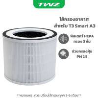 ไส้กรองอากาศ สำหรับเครื่องฟอกอากาศ T3 Smart A3 สีขาว