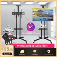 หมุนได้ ขาตั้งทีวี เหล็กหนา 32นิ้ว-75นิ้ว Tv Stand ติดจอแนวตั้ง แนวนอน น้ำหนักได้ถึง 65kg สามารถเคลื่อนที่ได้ พร้อมชั้นวาง TV Bracket