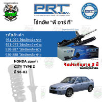 โช้คอัพหน้า-หลัง PRT HONDA ฮอนด้า City Type Z  ปี 96-02 สตรัทแก๊ส