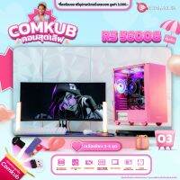 COMKUB คอมประกอบ R5 5600G set 03 รับประกัน 3 ปี