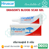 Hiruscar Advanced Dragon’s Blood Scar Gel - ฮีรูสการ์ แอดวานซ์ ดราก้อน บลัดเจล 8 กรัม เจลดูแลผิว