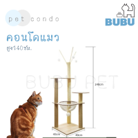 BUBU PET_ คอนโดแมว แบบไม้ สูง140ซม. มีโดมนอน คอนโดสำหรับสัตว์เลี้ยง