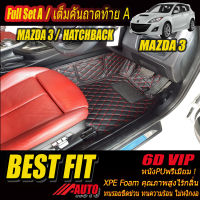 Mazda3 2011-2014 Hatchback Full Option A (เต็มคันรวมท้ายแบบ A) พรมรถยนต์ Mazda3 2011 2012 2013 2014 พรม6D VIP Bestfit Auto