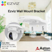 Ezviz Wall Mount Bracketใช้กับรุ่น C6N , TY2 , C6CN , C6T , C6W