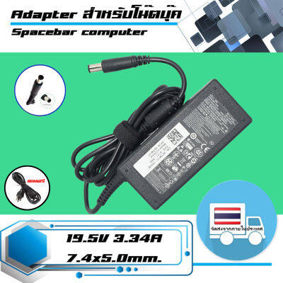 สินค้าคุณสมบัติเทียบเท่า อะแดปเตอร์ เดลล์ - Dell adapter 65W 19.5V3.34A ขนาดหัว 7.4x5.0 เกรด High copy