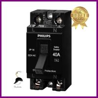 เซฟตี้เบรกเกอร์ 40 แอมป์ 1 เฟส PHILIPSSAFETY BREAKER40 A 1 Phase PHILIPS **ราคาดีที่สุด**