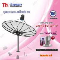 Thaisat ชุดจาน C-Band 1.9m (ติดตั้งแบบตั้งพื้น) + THAISAT LNBF C-BAND รุ่น TH-C1 5G FILTER (สีชมพู) ตัดสัญญาณ5Gรบกวน