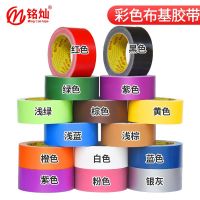 Color strong cloth tape high-viscosity wedding exhibition stickers carpet film cloth tape no trace waterproof leak-trap decoration