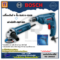 BOSCH (บ๊อช) เครื่องเจียร์ไฟฟ้า 4 นิ้ว (ลูกหมู) 710 วัตต์ รุ่น GWS 6-100S งานหนัก สวิทซ์ท้าย+สว่านไฟฟ้า 6.5 มม. (2 หุน) 320 วัตต์ สว่าน 1/4 รุ่น GBM 320 (31461002)