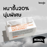 lessgo หนาขึ้น20% ทิชชู่ผ้าฝ้าย ผ้าเช็ดหน้าแบบใช้แล้วทิ้ง ทิชชู่เช็ดหน้า 80แผ่น Facial tissue for cleansing สำลีล้างหน้าแบบใช้แล้วทิ้ง 洗脸巾 xilianjin