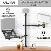 VIJIM LS22 Desk Mount Stand ขาตั้งกล้องสำหรับยึดกับโต้ะ 2 แขน ประหยัดพื้นที่ แข็งแรงทนทาน ปรับองศาได้ตามต้องการ