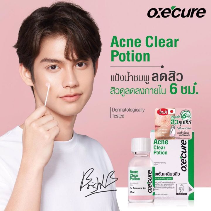 oxe-cure-acne-clear-potion-15ml-อ๊อกซีเคียว-แอคเน่-เคลียร์-โพชั่น-แต้มสิว-สิวอักเสบ-ลดรอยดำ-ไม่ระคายเคือง