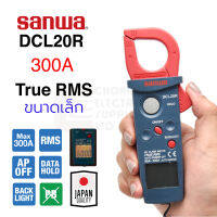 Sanwa DCL20R 300A ดิจิตอล แคลมป์มิเตอร์ AC True RMS