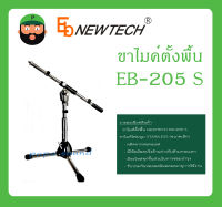 MICROPHONE อุปกรณ์ไมค์สาย ขาไมค์ตั้งพื้น รุ่น EB-205 S ยี่ห้อ NEWTECH สินค้าพร้อมส่ง ส่งไวววว MICROPHONE STAND BOOM STAINLESS EB-205 Series