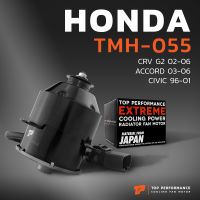 มอเตอร์พัดลม HONDA CRV G2  / CIVIC 96-01 / หมุนขวา มีสาย - TMH-055 - TOP PERFORMANCE JAPAN - หม้อน้ำ แอร์ ฮอนด้า ซีวิค แอคคอร์ด 19030-RAA-A01 263500-5510