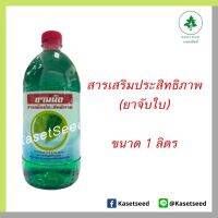 สารจับใบ สารเสริมประสิทธิภาพ มาตามนัด ขนาด 1 ลิตร (สูตรธรรมดา)