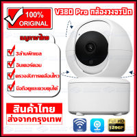 กล้องวงจรปิด wifi ภายในบ้าน1296Pหมุนได้ 360° AI ตรวจ V380 Pro กล้องวงจรปิด 3MP IP Camera Indoor เมนูภาษาไทย ชัดเจนให้คนขโมยไม่มีที่หนี