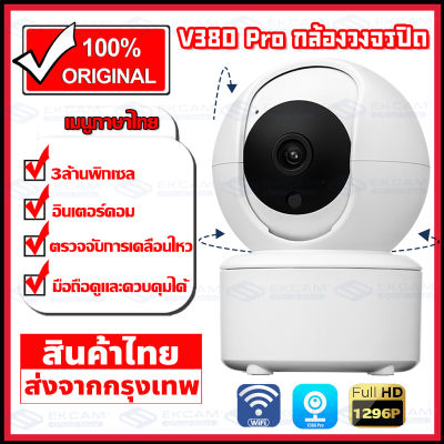 MeetU [ส่งจากกรุงเทพ]กล้องวงจรปิด wifi ภายในบ้าน1296Pหมุนได้ 360° AI ตรวจ V380 Pro กล้องวงจรปิด 3MP IP Camera Indoor เมนูภาษาไทย ชัดเจนให้คนขโมยไม่มีที่หนี