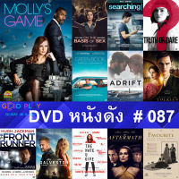 DVD หนังดัง น่าดู #087 และ หนังดีวีดี หนังใหม่ หนังขายดี ทั้งหมด ดูในรายระเอียดสินค้า