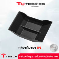 Tesla แผ่นเก็บของคอนโซลกลาง/ที่พักแขน TPE สำหรับModel Y/3 วัสดุ TPE ทั้งชิ้น ไร้กลิ่น กล่องเก็บของ ที่เก็บของใน tesla