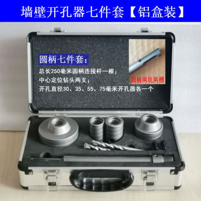 Wall Drill Air Conditioning Drilling Brick Wall Cement Wall Drilling Bit Four Six in Charge Junction Box Reamer Set