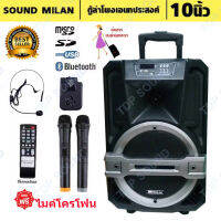 TDP SOUNDMILAN ตู้ช่วยสอน ลำโพงเอนกประสงค์ฺ BLUETOOTH ลำโพงเคลื่อนที่ ลำโพง 10นิ้ว 2ทาง รุ่น ML-9911