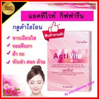 กิฟฟารีน แอคทิไวท์ อาหารเสริม ผิวขาวเนียนใสอมชมพู Activite Giffarine