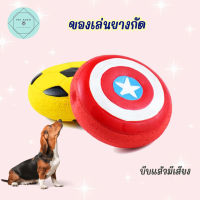 โล่ยางกัด ของเล่นยางกัด ของเล่นหมา ของเล่นเคี้ยว ของเล่นขัดฟัน ยางกัดขัดฟัน Shield Dog Toy สุนัข ลูกหมา