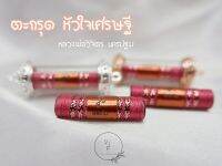 (ของแท้ 100% จัดส่งไว)ตะกรุดหัวใจเศรษฐี #หลวงพ่อวิจิตร สำนักปฏิบัติธรรมพุทธบูชา จังหวัดนครปฐม