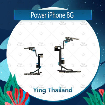 แพรสวิตช์ iPhone 8G 4.7 / SE 2020 อะไหล่แพรสวิตช์ ปิดเปิด Power on-off อะไหล่มือถือ คุณภาพดี Ying Thailand