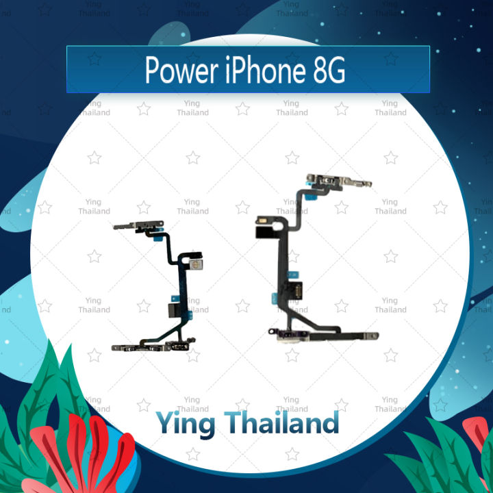 แพรสวิตช์-iphone-8g-4-7-se-2020-อะไหล่แพรสวิตช์-ปิดเปิด-power-on-off-อะไหล่มือถือ-คุณภาพดี-ying-thailand