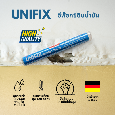 Unifix Epoxy Putty อีพ๊อกซี่ดินน้ำมัน สำหรับอุดรอยรั่ว ซ่อมรอยแตกร้าวฉุกเฉิน ยูนีฟิกซ์