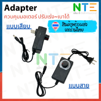 AC/DC Adapter DC3-12V 2000mA อะแดปเตอร์ควบคุมมอเตอร์