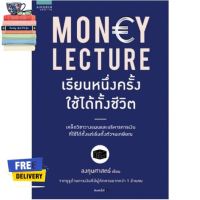 Yay, Yay, Yay ! &amp;gt;&amp;gt;&amp;gt;&amp;gt; ร้านแนะนำMoney Lecture เรียนหนึ่งครั้ง ใช้ได้ทั้งชีวิต