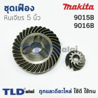 PROMOTION เฟือง Makita มากีต้า หินเจียร 5นิ้ว รุ่น 9015B, 9016B ใช้เฟืองตัวเดียวกัน สุดคุ้ม เครื่อง เจียร เครื่อง เจียร สาย อ่อน เครื่อง เจียร ไร้ สาย เครื่อง เจียร ไฟฟ้า