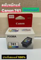 ตลับหมึกอิงค์เจ็ท Canon CL-741CO ใช้กับปริ้นเตอร์อิงค์เจ็ท Canon Pixma MG2170 / 2270 / 3170 / 3570 / 4170