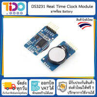 DS3231 Real Time Clock Module with Battery มอดูล นาฬิกา RTC มาพร้อมถ่านในตัว