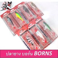 เหยื่อปลอม ปลายาง บอร์น(BORNS) น้ำหนัก 11 กรัม หางตุ่มแอคชั่นดีสีสันสวย เบ็ดคู่ 3 ทาง