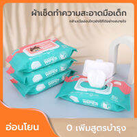 ผ้าเช็ดทำความสะอาดเด็ก  Baby Wipes  ทิชชู่เปียกเด็ก กระดาษทิชชู่เปียก เช็ดชู่เปียก สูตรอ่อนโยน นุ่มสบาย ไม่ระคายเคือง แผ่นทำความสะอาด Wet Wipe A126`