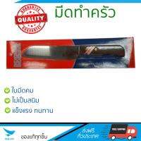 มีดทำครัว อุปกรณ์ทำครัว มีดหั่น 7" KOM KOM ด้ามไม้ | KOM KOM | 277 อเนกประสงค์ ใบมีดคม ทน จับถนัดมือ ไม่เป็นสนิม Kitchen Knife ชุดมีดทำครัว เครื่องครัว