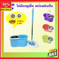 (รับโค๊ดลดอีก 5%)ไม้ถูพื้น ไม้ม๊อบ ไม้ม๊อบถูพื้น ไม้ม็อบดันฝุ่น at.homemart  ถังปั่นพร้อม แถมผ้าม็อบมาให้ 2 ผืน ถังปั่นสเเตนเลส รุ่น 9722 - คละสี ไม้ม็อบ 3m