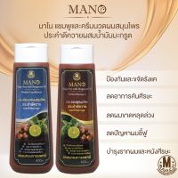 MANO นาโน ครีมนวด-แชมพู ผมสมุนไพรประคำดีควาย ผสมน้ำมันมะกรูด200ml