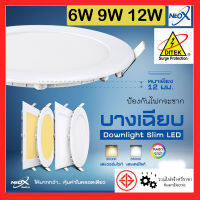 Neo-X หลอดไฟ DownLight LED โคมฝังฝ้า โคมดาวน์ไลท์ 6W 9W 12W 18W บาง แบบกลม แสงขาว แสงวอร์ม 3000K 6500K กันไฟกระชาก มอก.