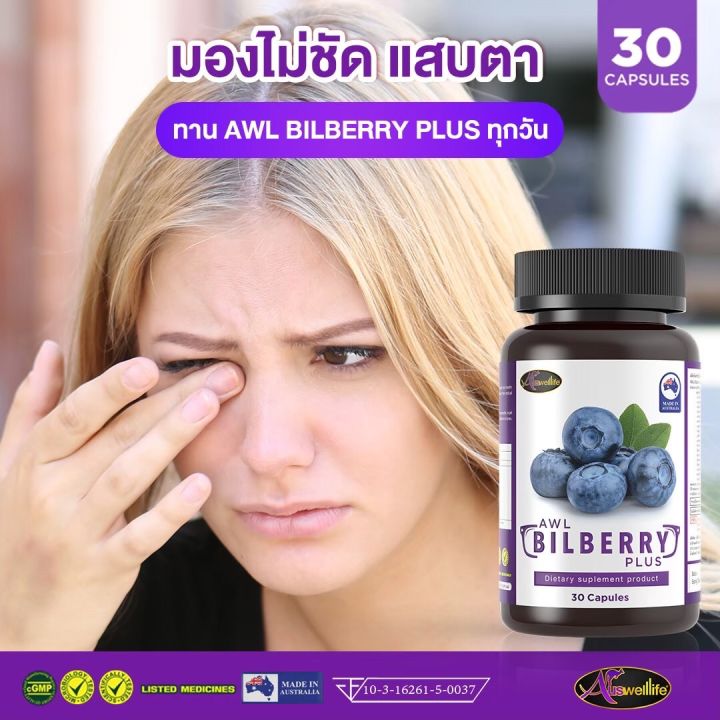 bilberry-บิลเบอร์รี่-บำรุงสายตาด้วยวิตามินจากบิลเบอร์รี่สกัดเข้มข้น-10-000mg-ส่งฟรี