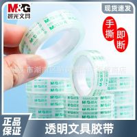 Chenguang transparent tape wholesale students with adhesive strip paper fine cross sticky word correction strong stationery small 【6】