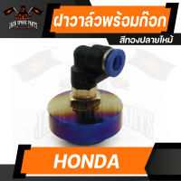 ฝาวาล์ว พร้อมก็อก หัว 90 HONDA น้ำเงินปลายไหม้/ทองปลายไหม้ ก๊อก ก็อก ฝาวาล์ว อะไหล่แต่งรถมอไซค์ อะไหล่มอไซค์ ของแต่งรถ