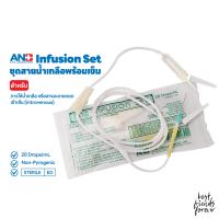 ANB Infusion Set : ชุดสายน้ำเกลือพร้อมเข็ม